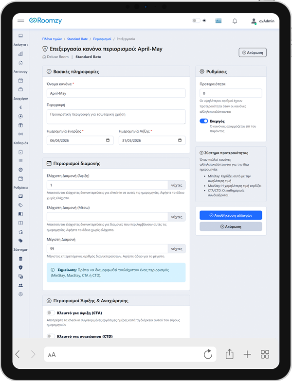 Roomzy Περιορισμοί Τιμολογιακών Πλάνων